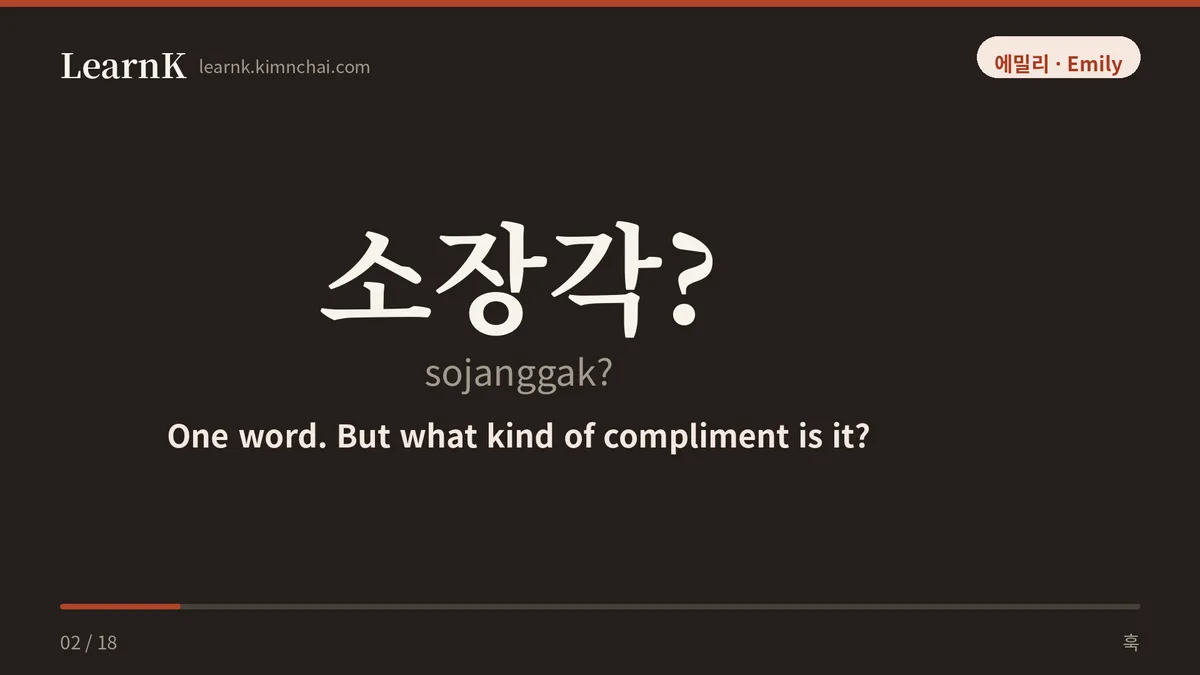소장각?