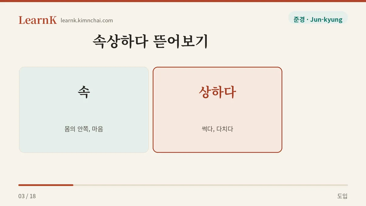 안쪽이 상했다