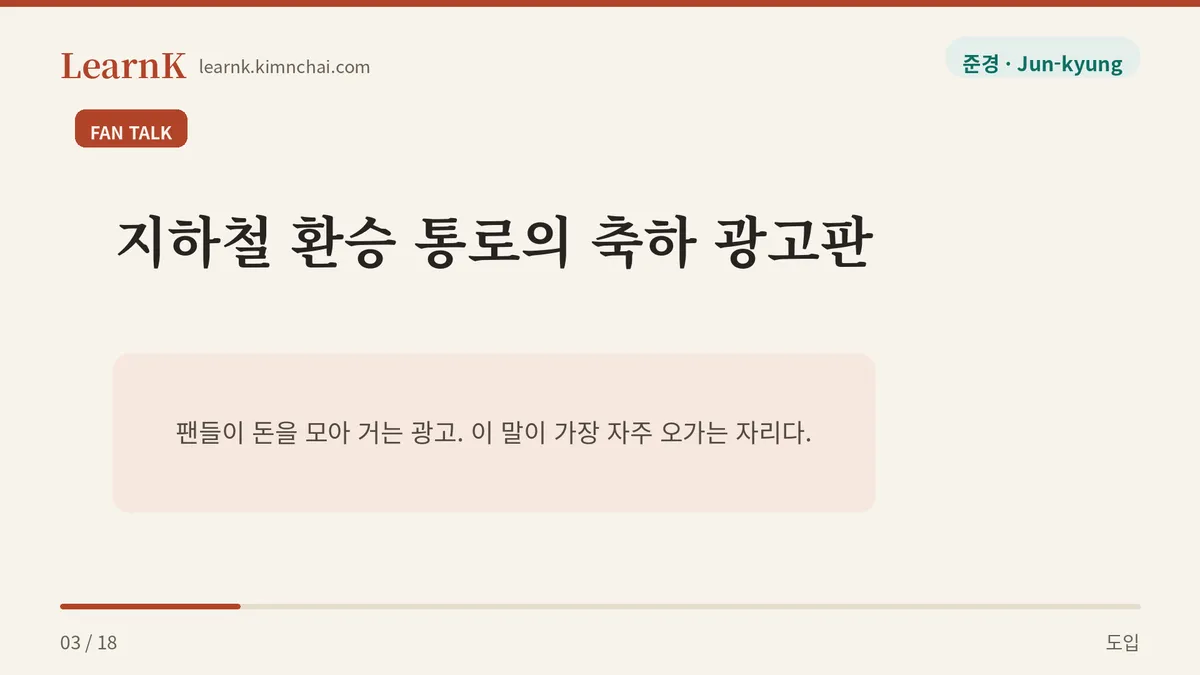 혼자 서는 첫 무대