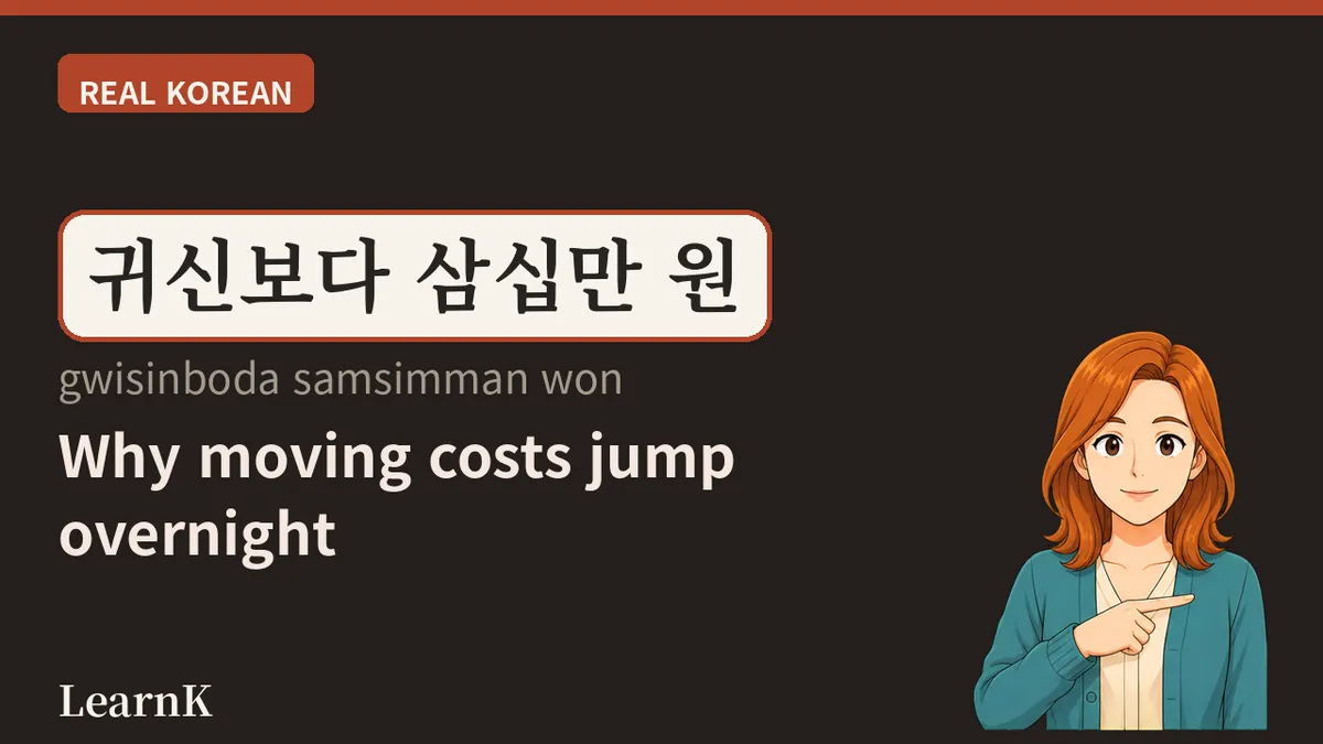 손없는날 (son eomneun nal) — The Day Your Moving Quote Jumps 300,000 Won Overnight