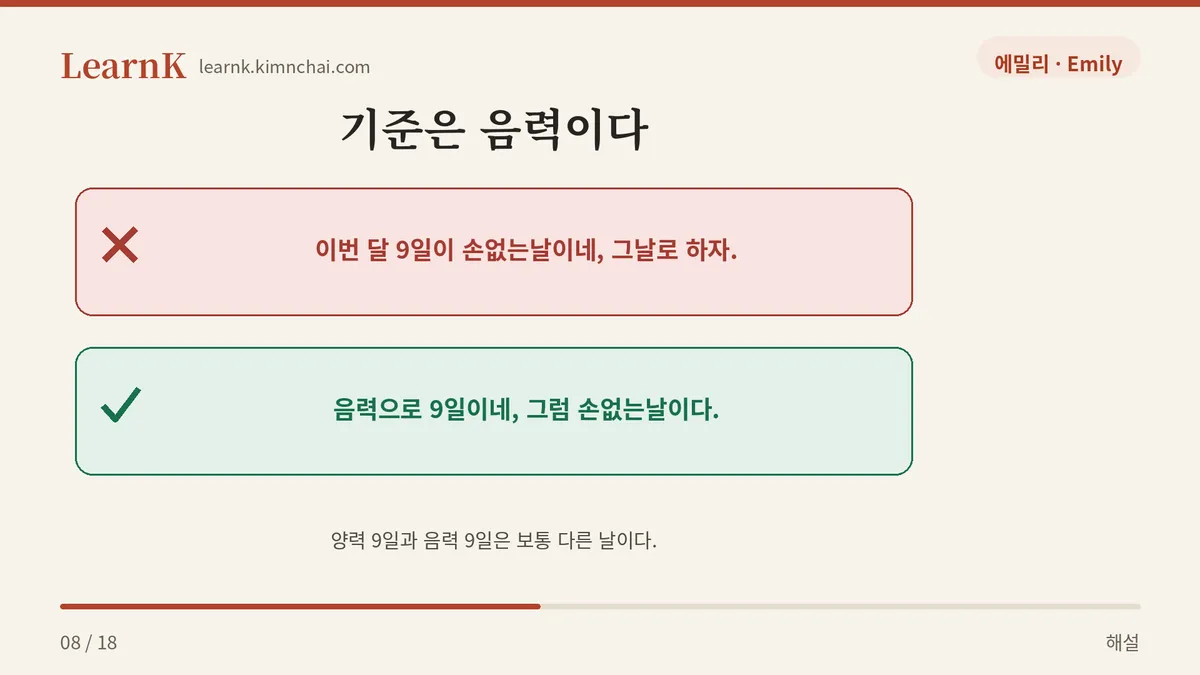 기준은 양력이 아니라 음력