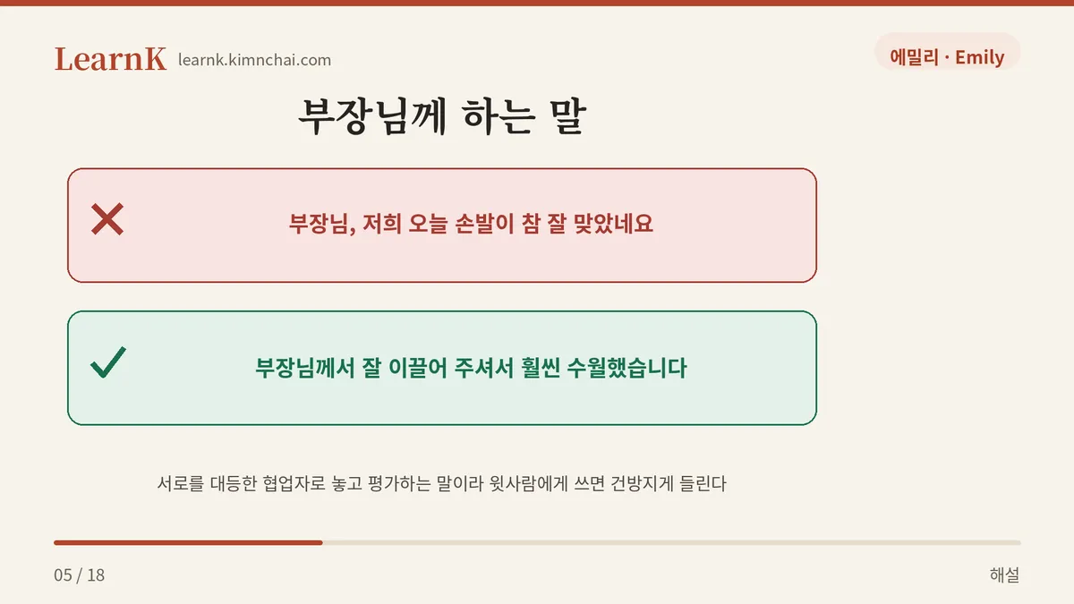 윗사람에게는 안 쓴다