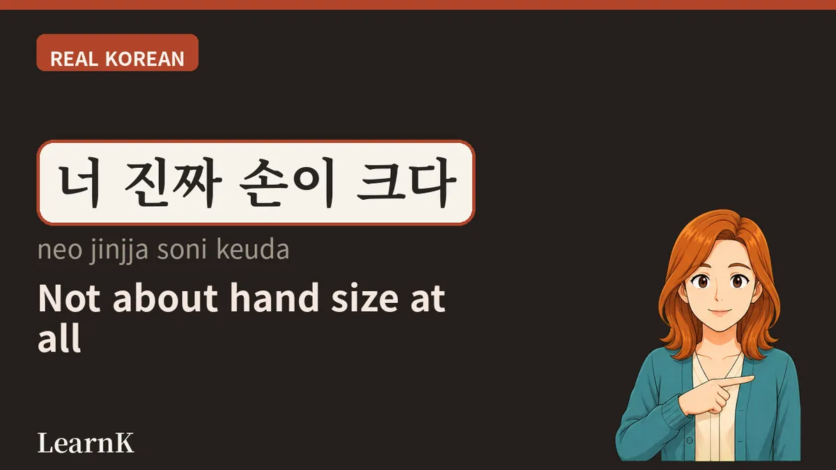 손이 크다 (soni keuda) — The Person Who Makes a Washtub of Japchae for Six Guests