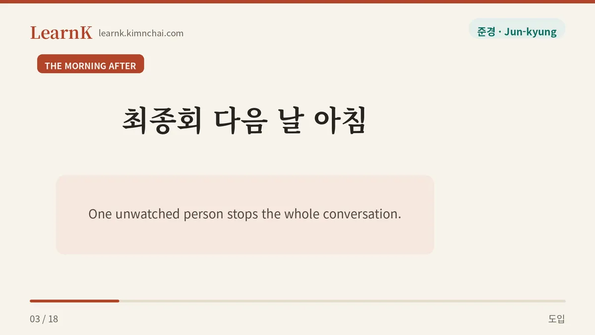 야, 스포 하지 마