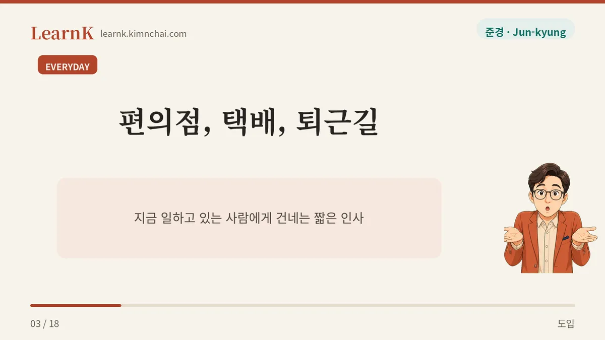 하루에 몇 번씩 쓰는 인사