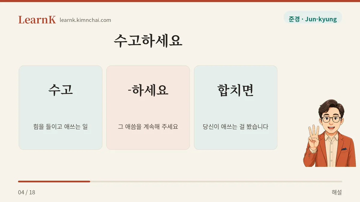 수고 더하기 하세요