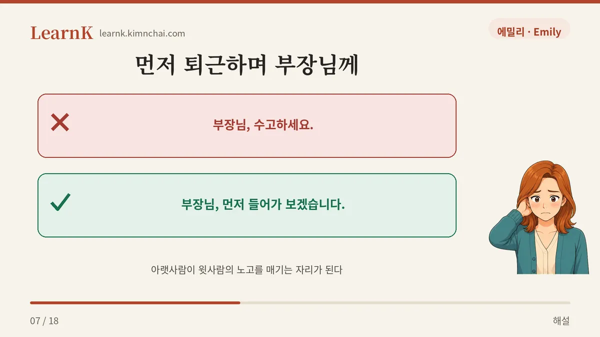윗사람에겐 노고를 뺀다