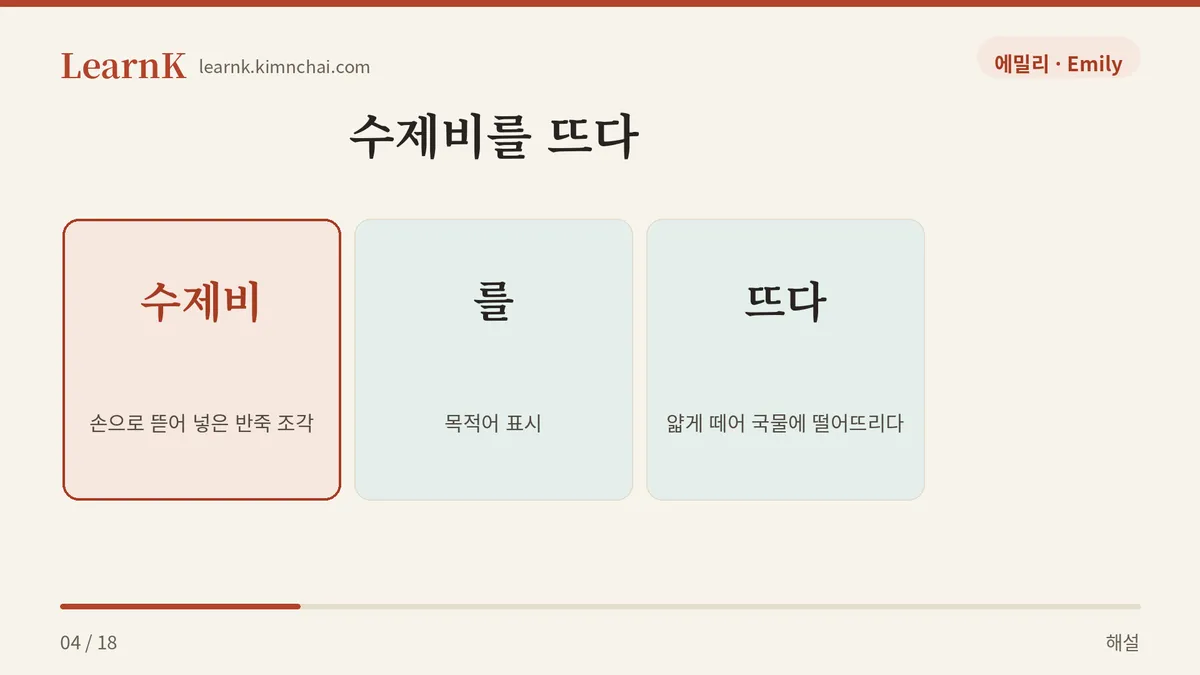 수제비를 뜨다