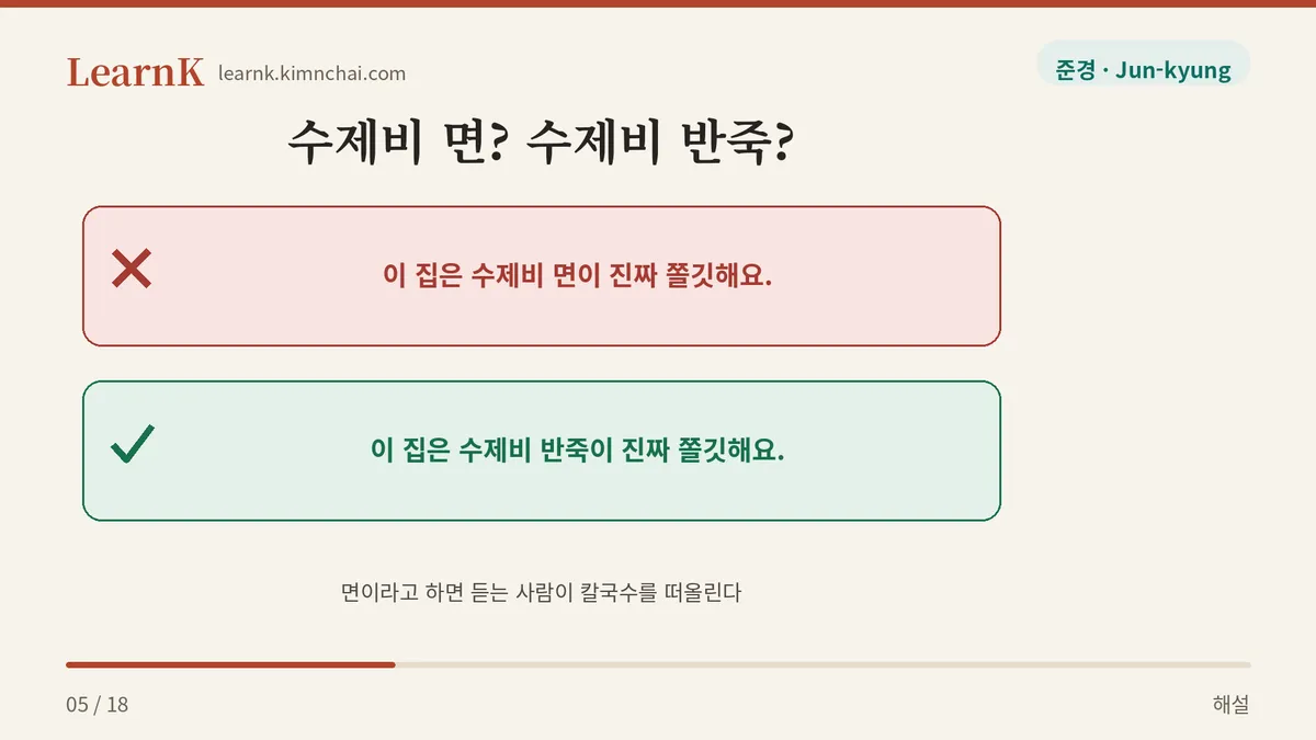 면이 아니라 반죽