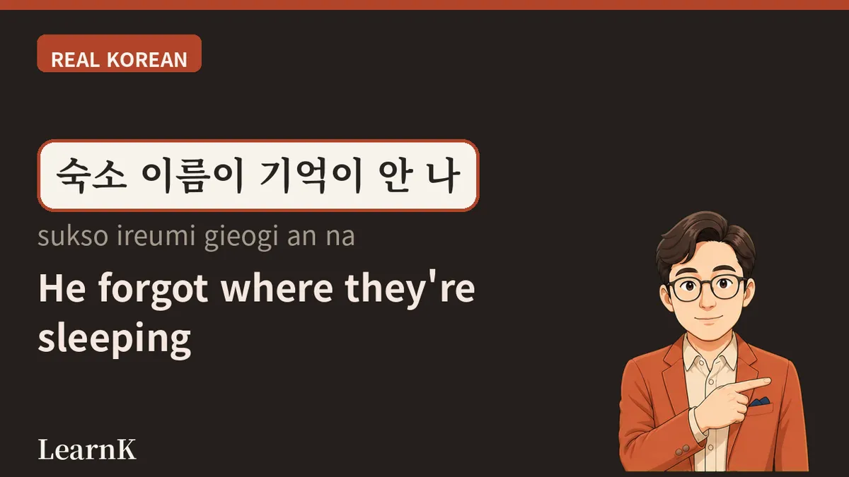 숙소 (sukso): The Two Syllables That Decide Half Your Trip