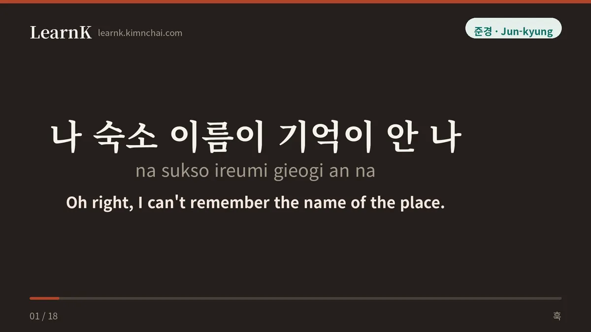 나 숙소 이름이 기억이 안 나
