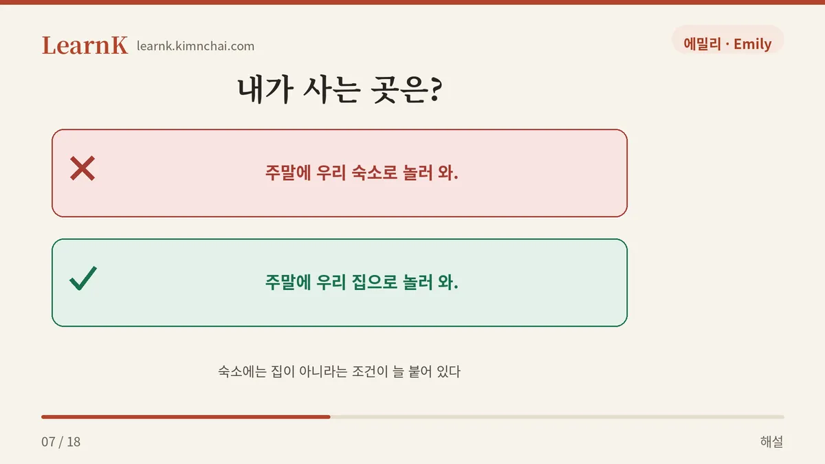 우리 집으로 놀러 와