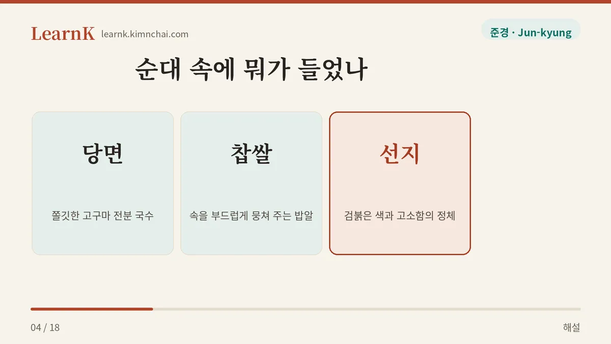 순대 속 재료