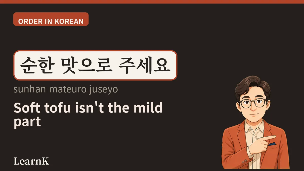 순두부찌개 — 뚝배기가 끓는 채로 상에 오르는 그 찌개