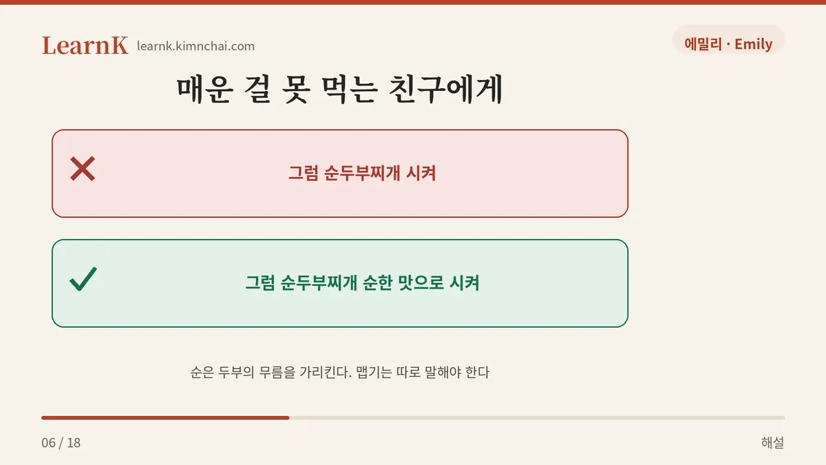순 = 무른 두부, 순한 맛 아님