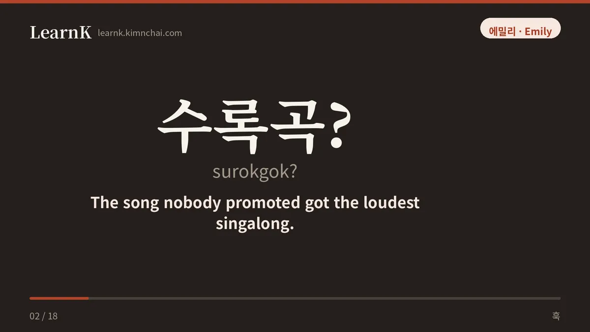 수록곡?