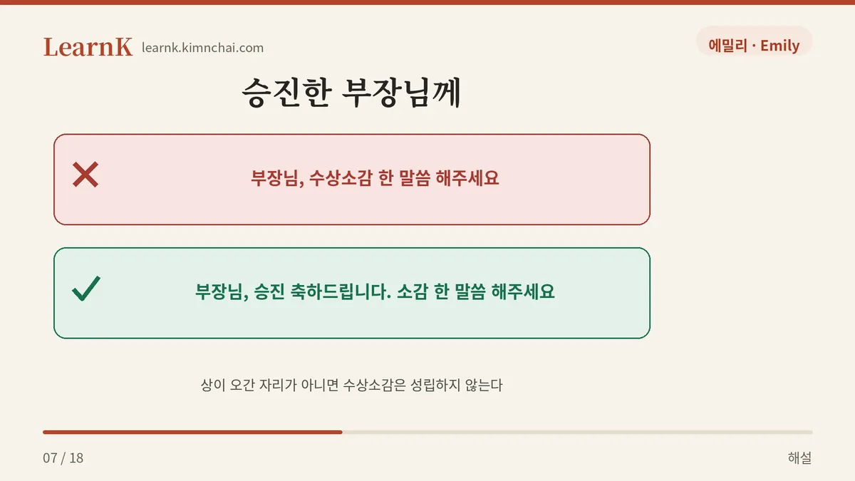승진에는 수상소감이 아니다