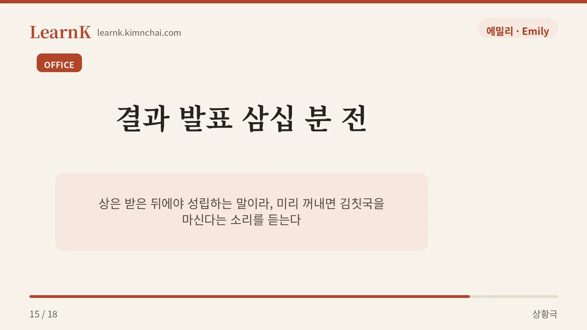 발표 전에는 꺼내지 않는다