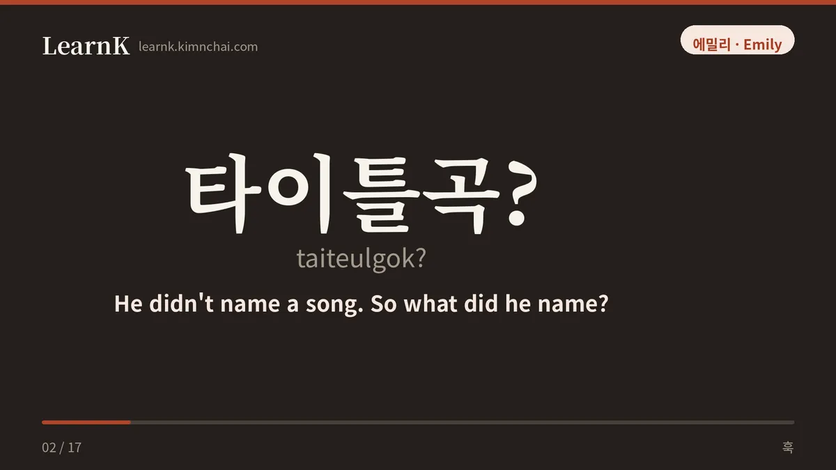 타이틀곡?