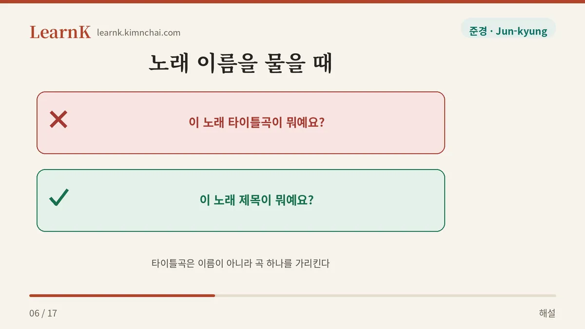 타이틀곡 아니고 제목