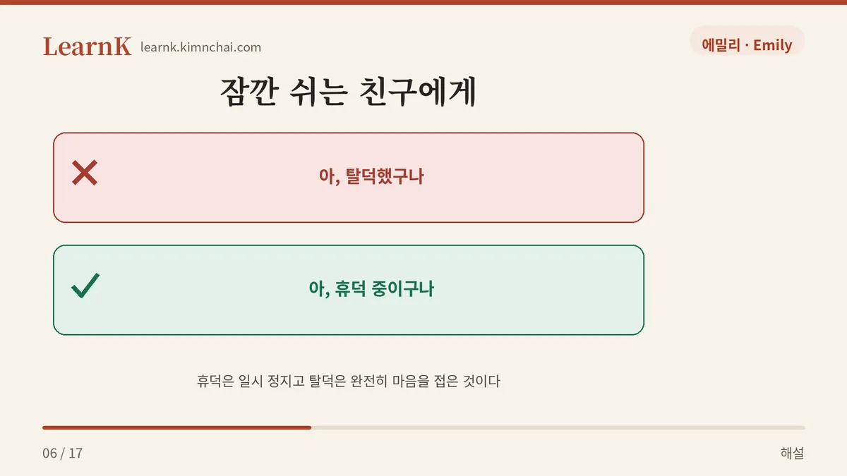 휴덕 vs 탈덕