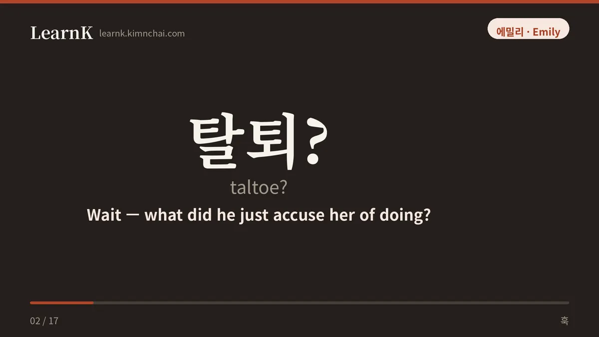 탈퇴?
