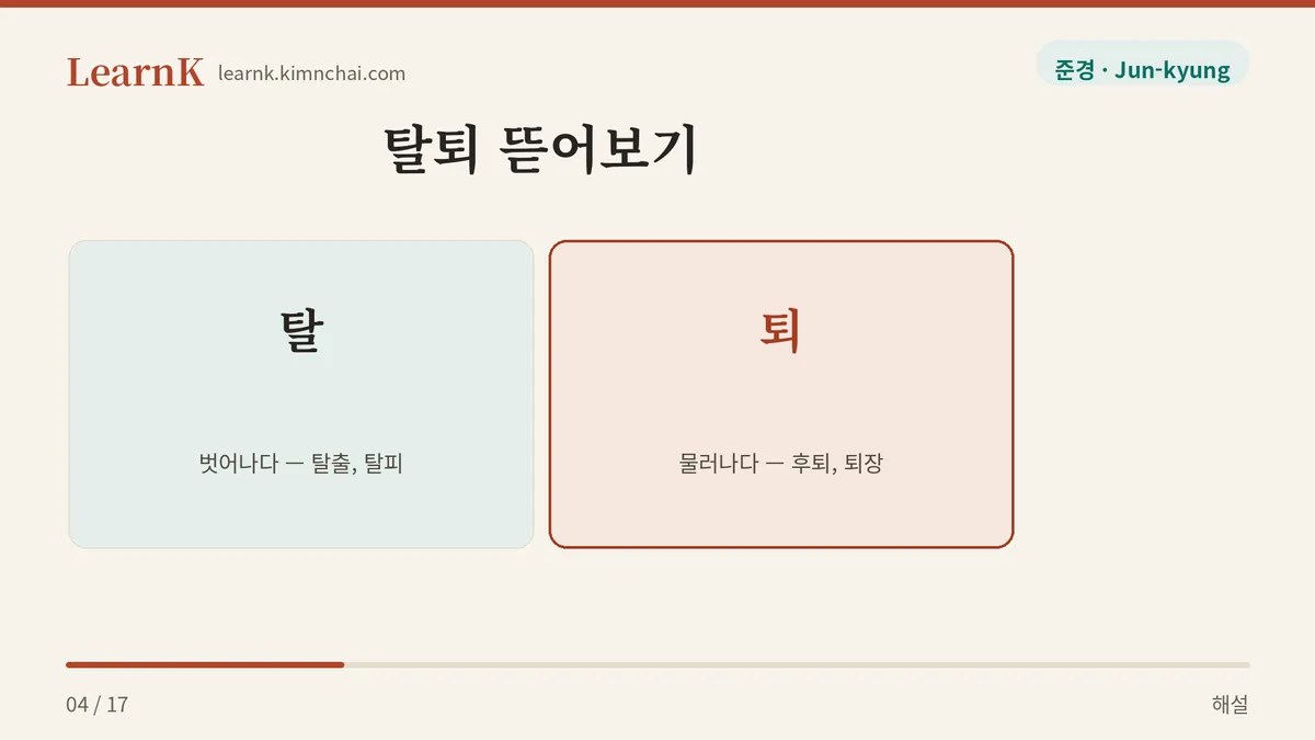 벗고 물러난다