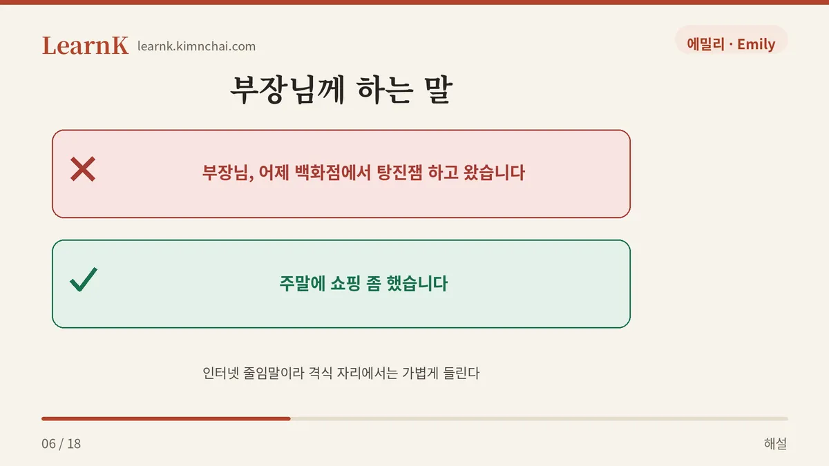 윗사람 앞에서는 안 쓴다