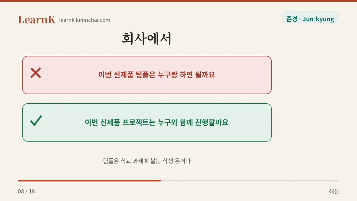 회사에서는 팀플이 아니다