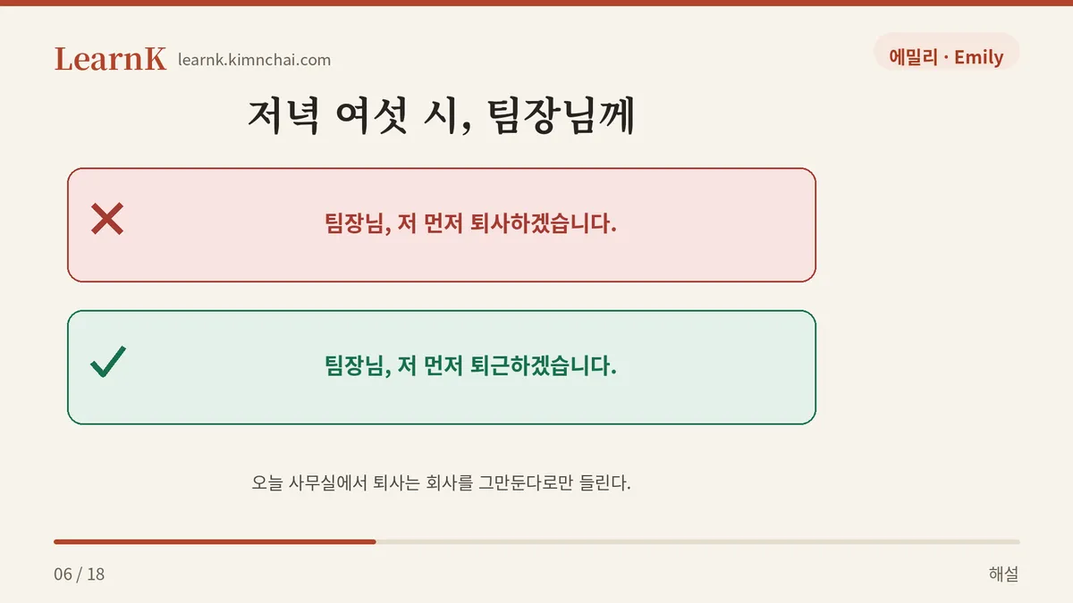 먼저 퇴근하겠습니다