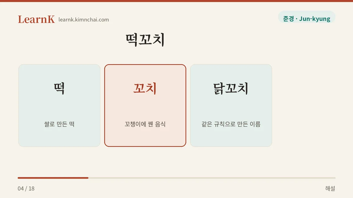 떡 + 꼬치