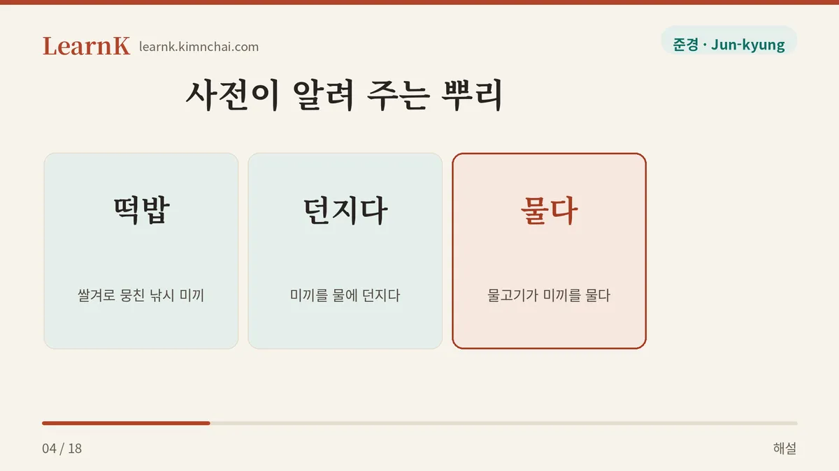 사전 속 떡밥