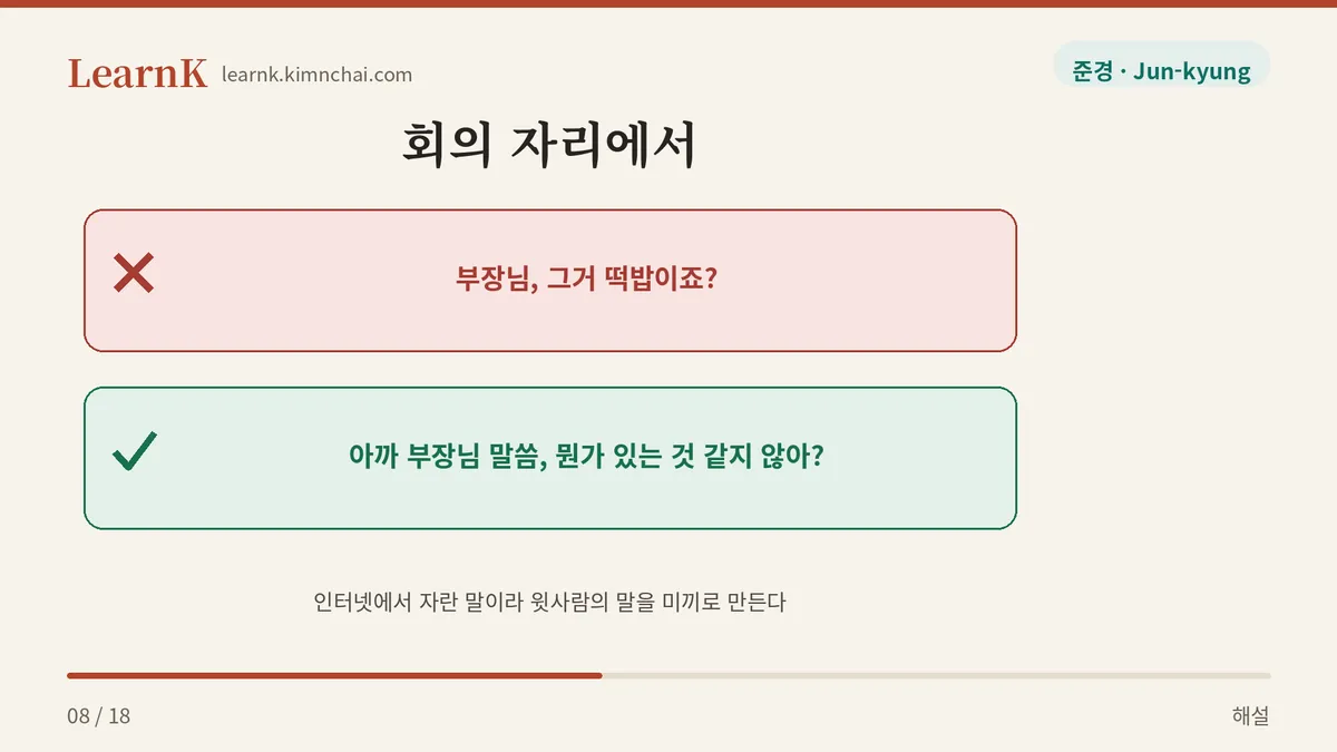윗사람에게는 쓰지 않는다