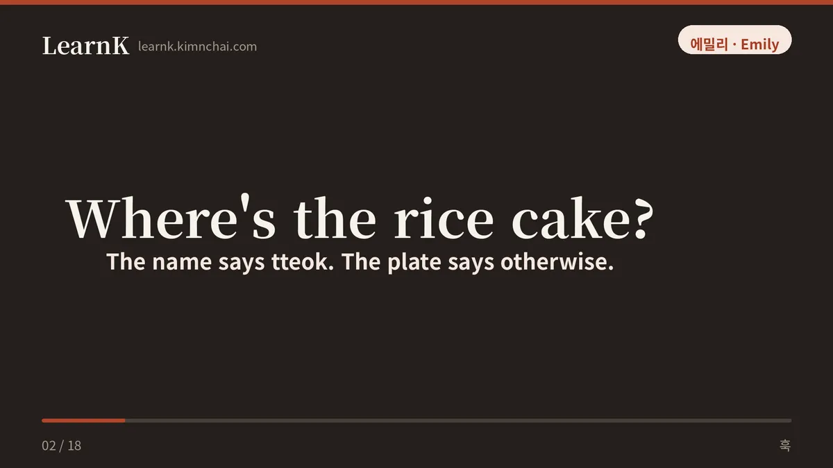 Where's the rice cake?