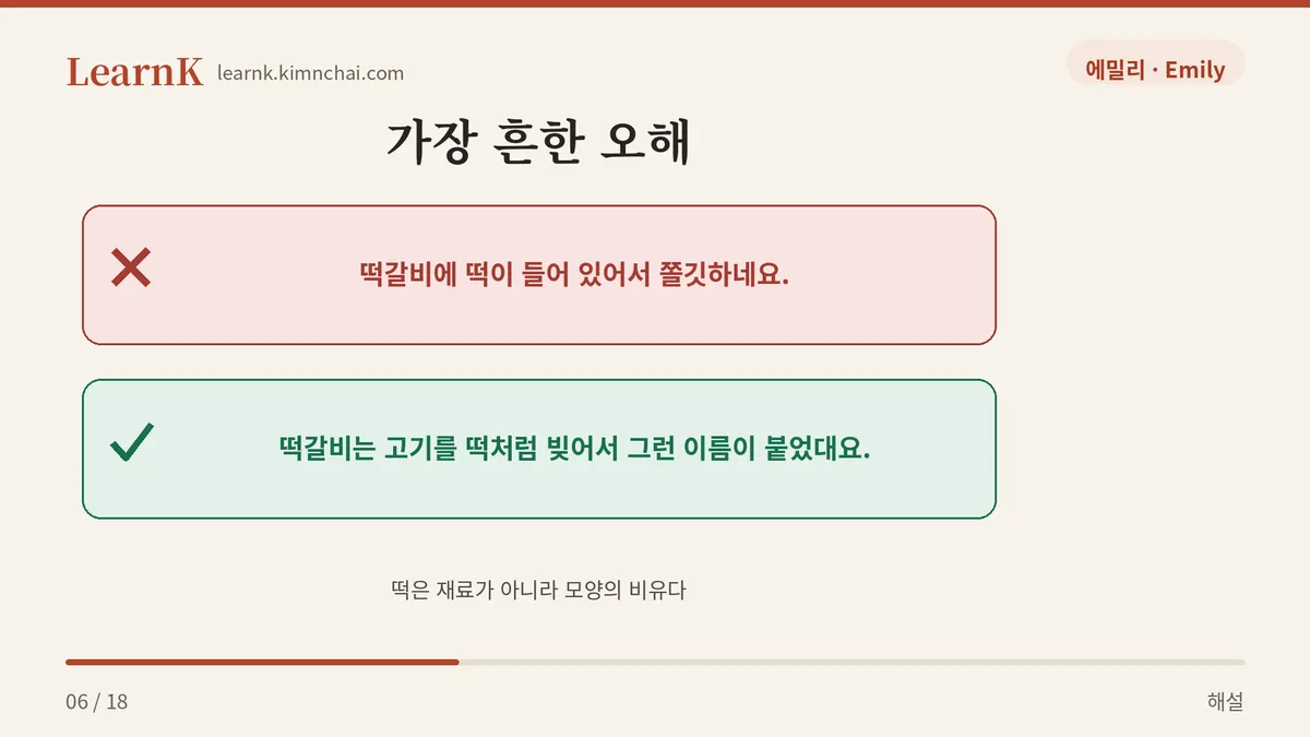 떡은 재료가 아니에요