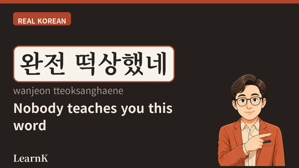 떡상 (tteoksang) — la palabra que usan los coreanos cuando el precio y la popularidad se disparan de la noche a la mañana
