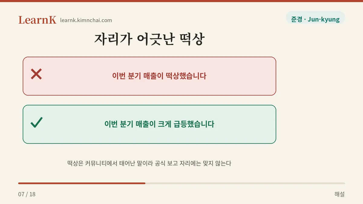 회의에서는 떡상을 쓰지 않는다