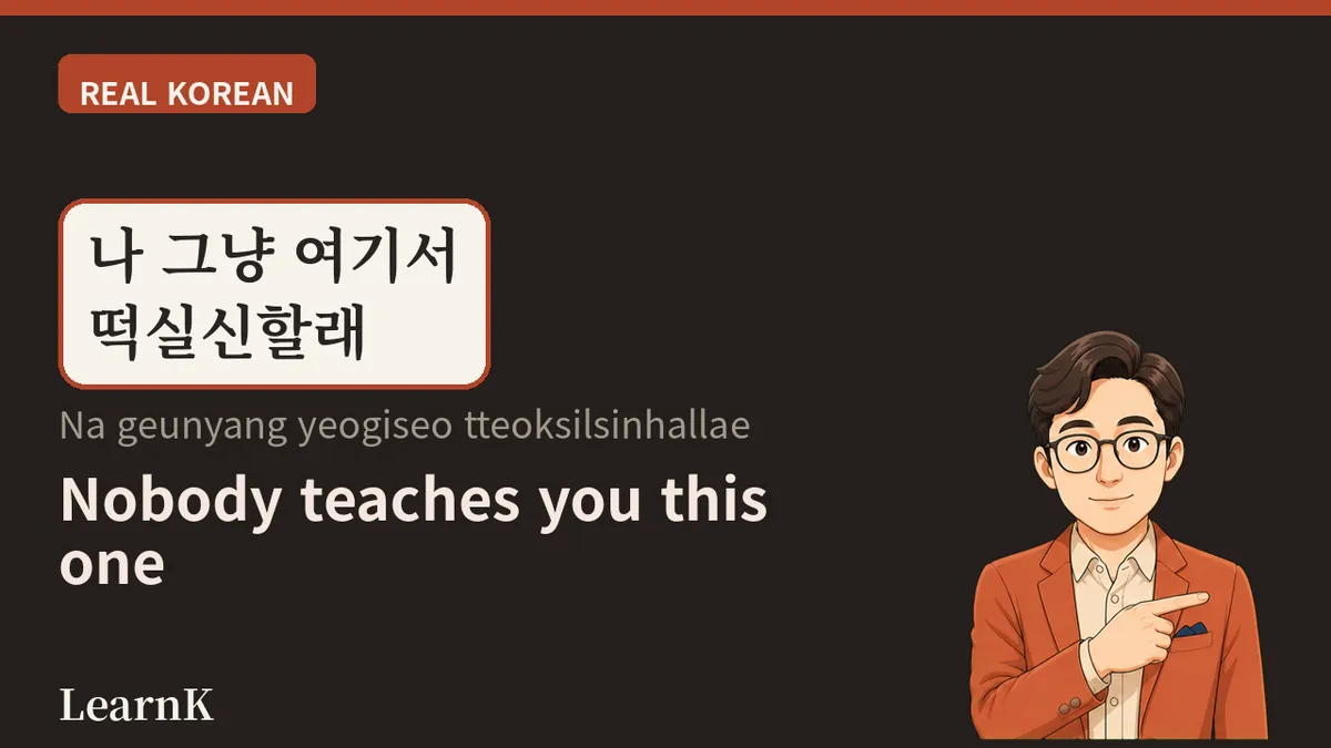 떡실신 (tteoksilsin) — la palabra para decir que caíste rendido: ¿cuándo la usan los coreanos?
