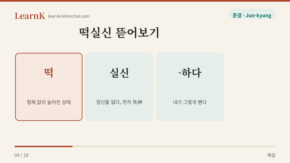 떡 더하기 실신