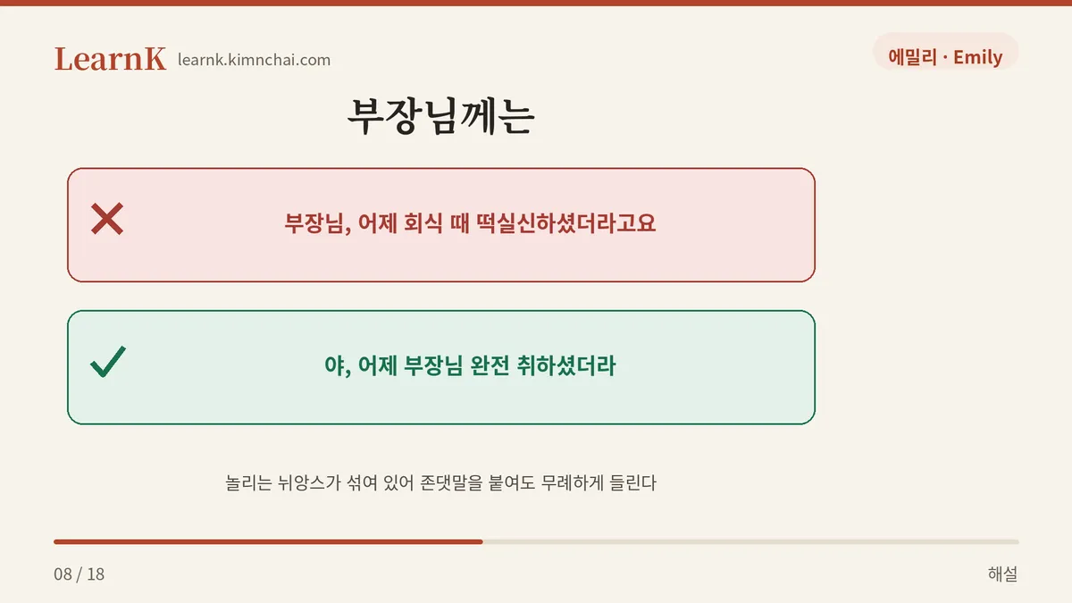 윗사람에겐 안 쓴다