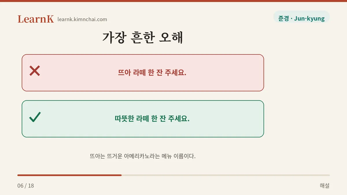 뜨아 라떼는 없다