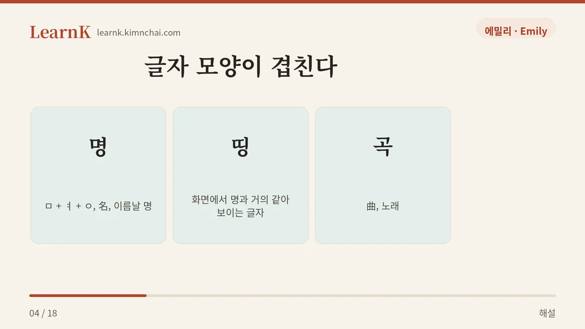 명이 띵으로 보인다