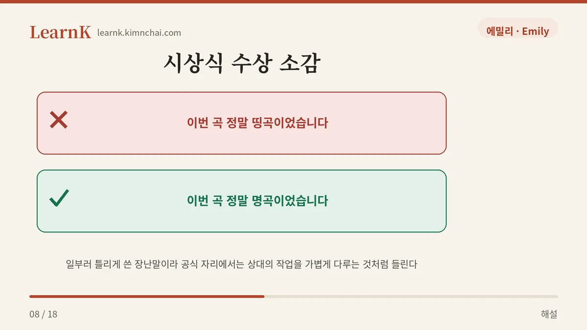 시상식에선 명곡