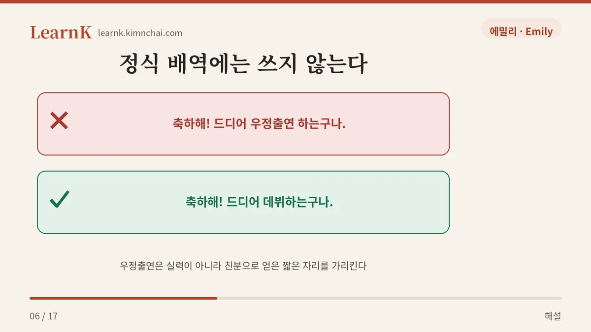 축하가 아니라 깎아내리는 말