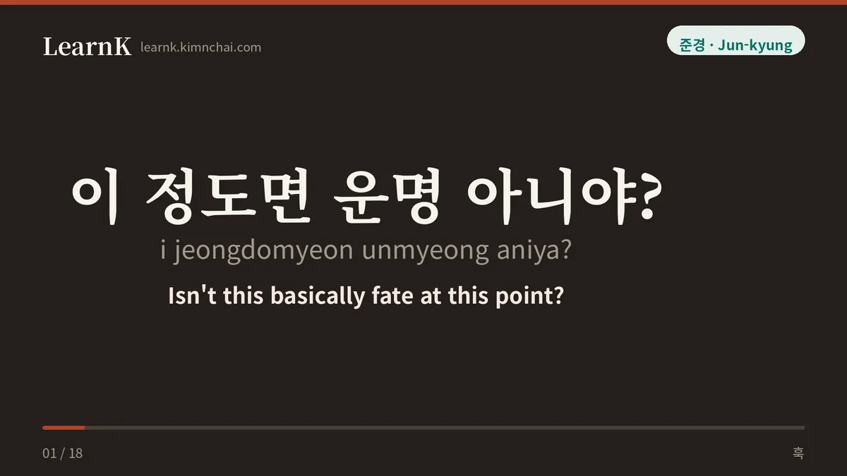 이 정도면 운명 아니야?