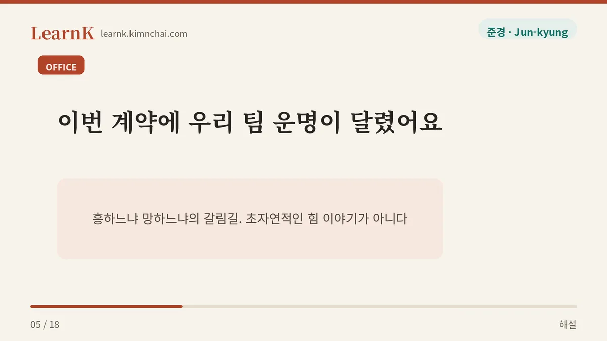 운명이 달렸어요