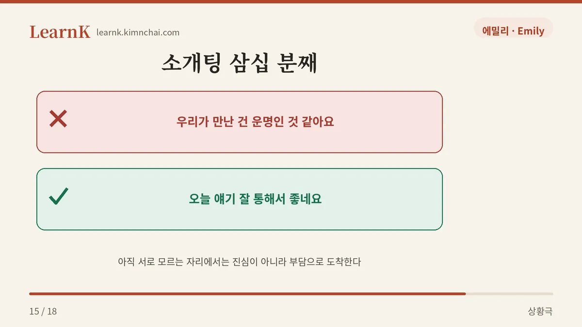 우리가 만난 건 운명인 것 같아요