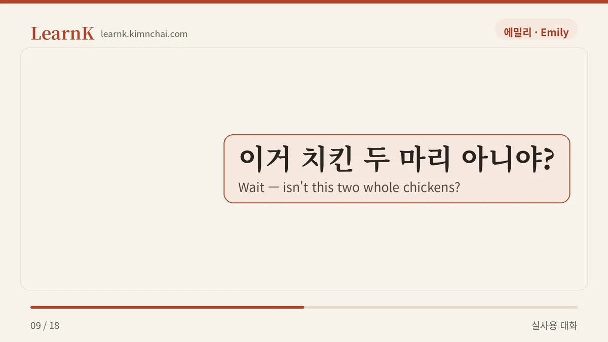 이거 치킨 두 마리 아니야?