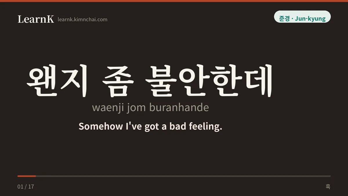 왠지 좀 불안한데