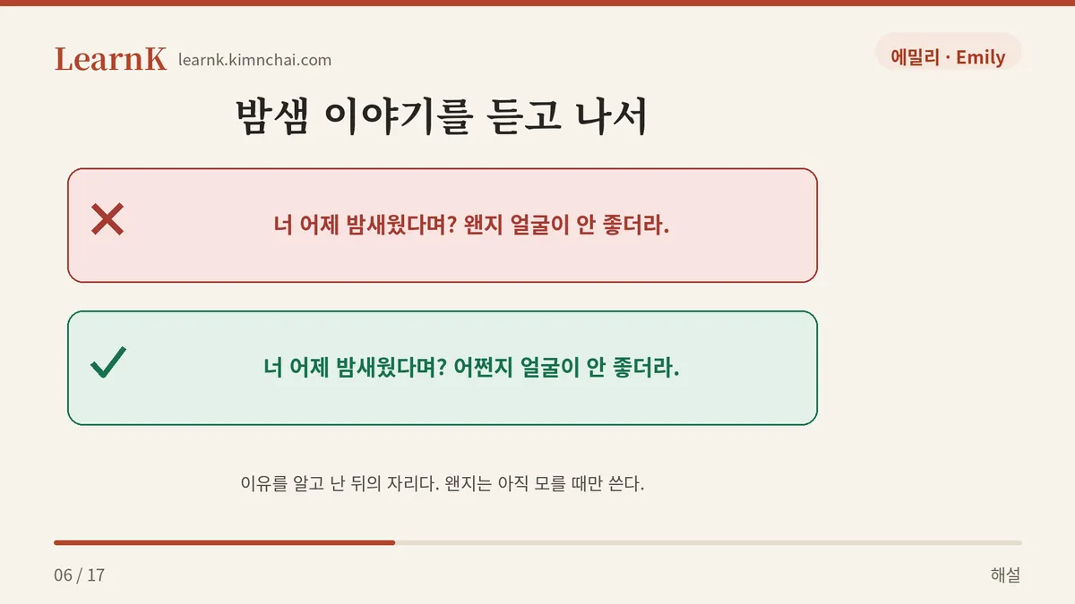 이유를 들은 뒤엔 어쩐지